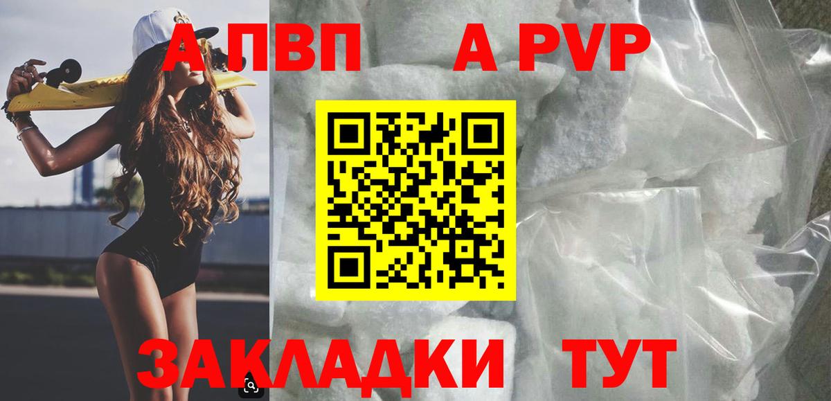 A-PVP крисы CK Зеленокумск