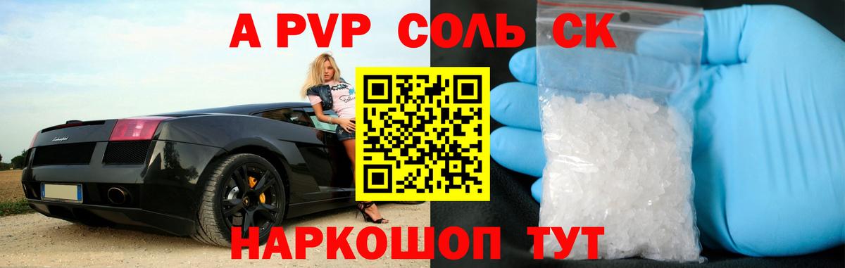 Alfa_PVP крисы CK  APVP Соль  Зеленокумск  Вход с VPN 