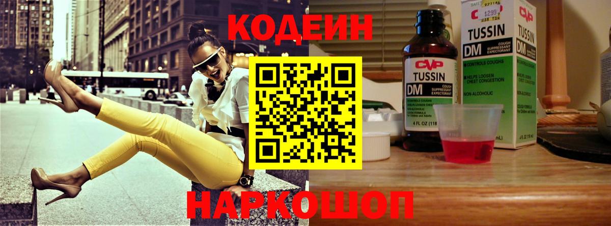дарнет шоп  Вход с VPN  Кодеин напиток Lean (лин)  Зеленокумск  Кодеин напиток Lean (лин) 