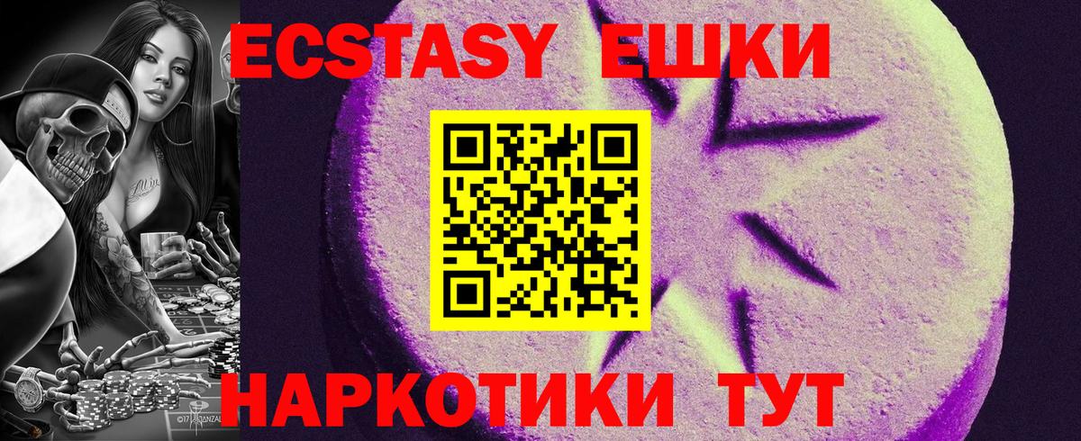 Ecstasy TESLA  ЭКСТАЗИ круглые  Зеленокумск  Экстази  Вход с VPN 