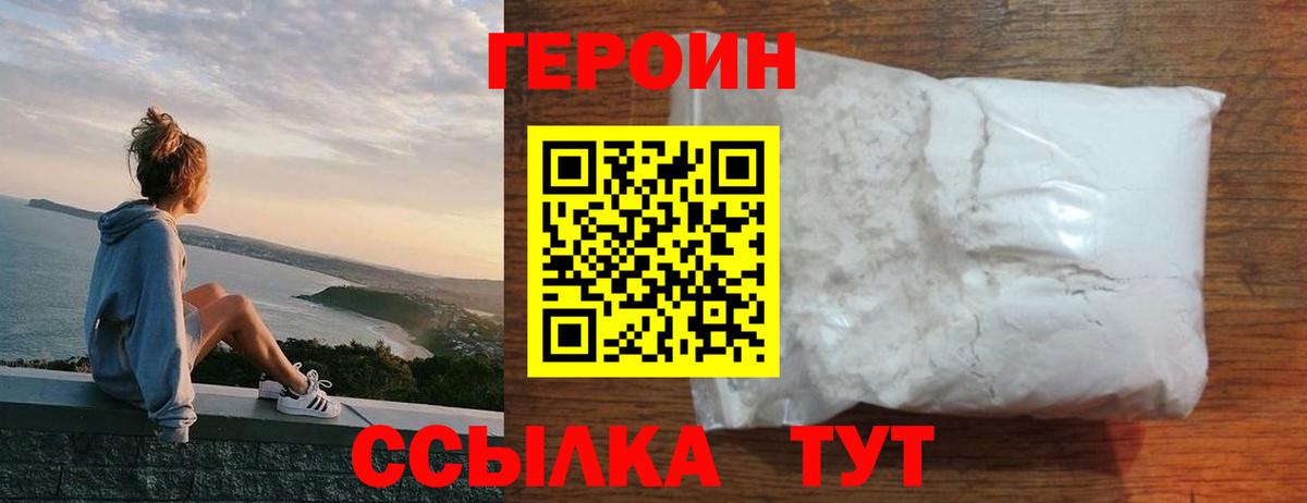 ГЕРОИН белый  ГЕРОИН  Зеленокумск  Вход с VPN 