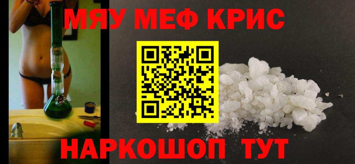 МЕФ  МЯУ-МЯУ мука  Вход с VPN  МЯУ-МЯУ  купить закладку  Зеленокумск 