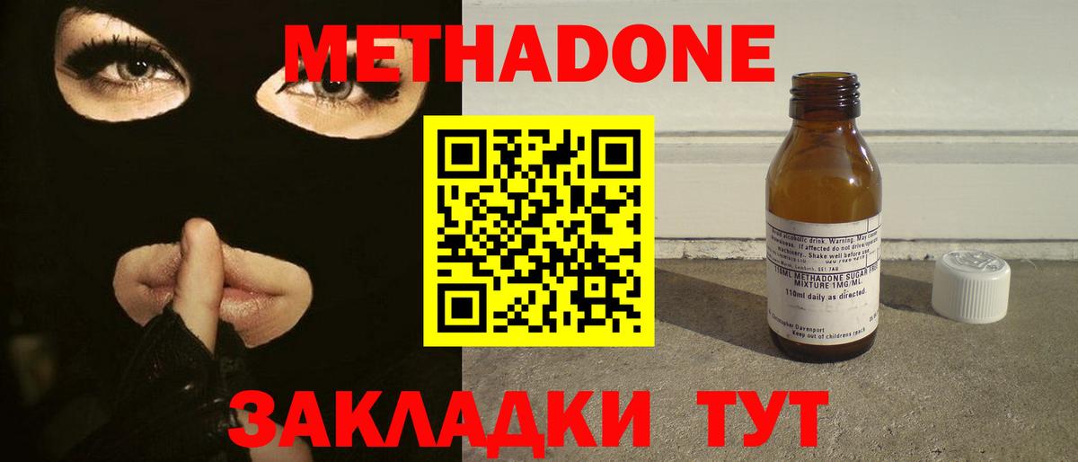 Зеленокумск  МЕТАДОН кристалл  Вход с VPN  Метадон белоснежный 